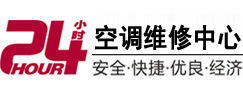 衡阳24小时空调维修服务中心